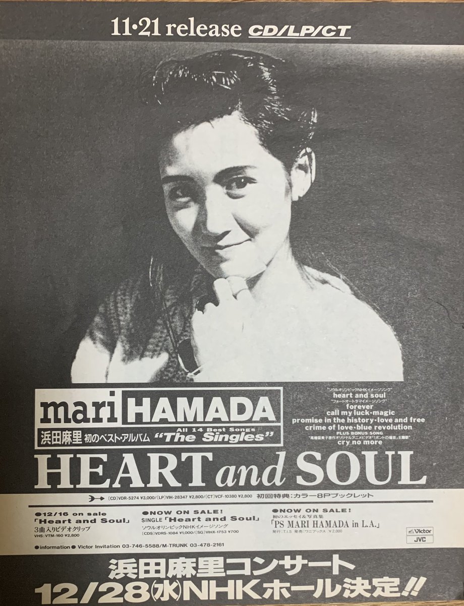 ナオ Twitterren ナオさんにおすすめの曲はheart And Soul です 浜田麻里おすすめ曲 Shindanmaker T Co Nbjrilfkz1 当時この広告見てたらなぁ Nhkホール ナオ Twitterren ナオさんにおすすめの曲はheart And Soul です 浜田麻里おすすめ曲 Shindanmaker T Co Nbjrilfkz1 当時この広告見てたらなぁ Nhkホール