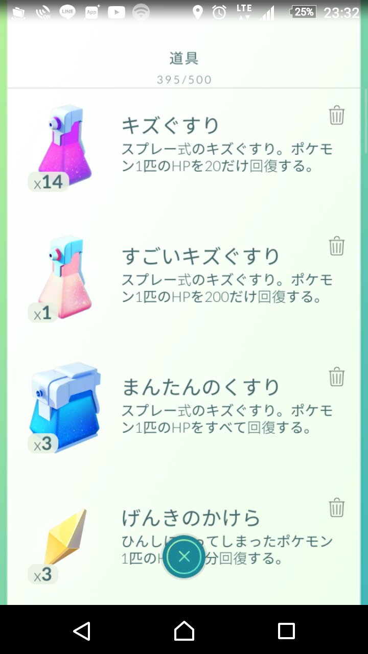 くおん ポケモンgo この傷薬の数に対してポケモンの数がヤバい 笑 ポケモンgo 傷薬 T Co Dldygdplfy Twitter