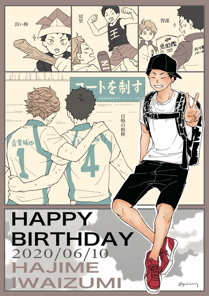 岩ちゃん✨
お誕生日おめでとう!!???✨

#岩泉一誕生祭2020 