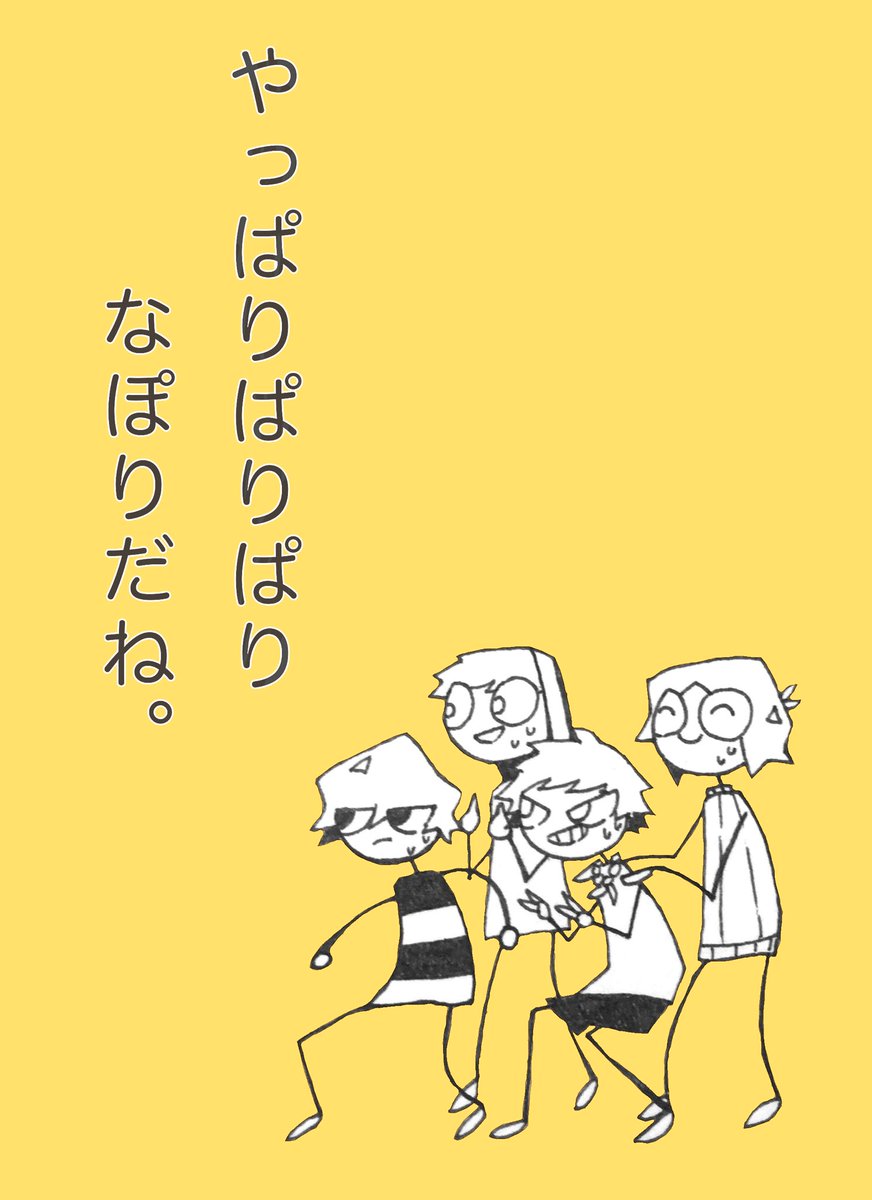 #ナポリの男たち4周年
おめでとうございます!5年目もどんどん良い波にのってけ〜 