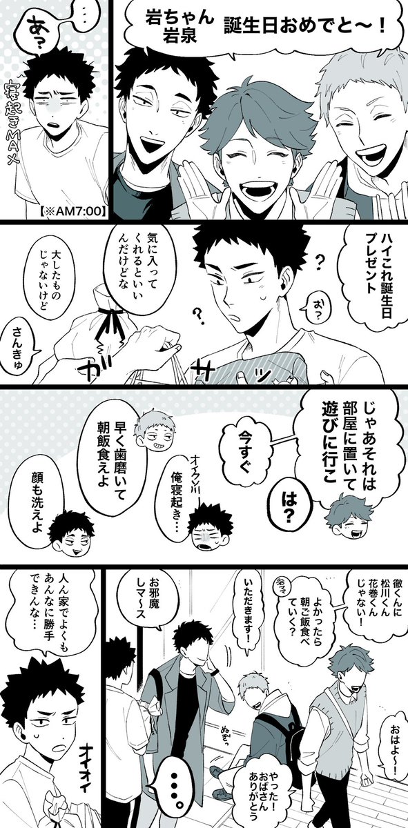 ハイキュー 岩泉一生誕祭 岩泉一誕生祭 岩泉宅押しかけ3年メン こ 柿太の漫画