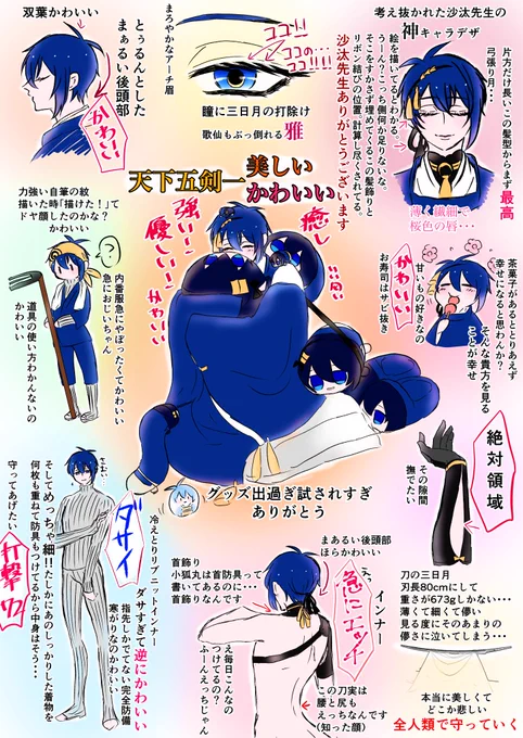 #三日月宗近国宝指定記念日 

愛のプレゼン聞いてください

ずっとやりたかったこれ、三日月を愛でるために絵を描き始めて2年半、やっと書けました🥺全然足りないな!! 