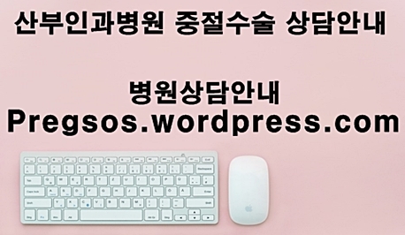 dmg01148's tweet photo. https://t.co/p05zZwHQGF
▲병원안내

SEOUL9993@gmail.com
▲메일문의
#13주낙태수술가능한병원,#중랑구인천낙태수술병원

원치않은 임신, 건강상의 문제 등의 이유로 병원을 찾는 분들이 늘고 있습니다.
정식 산부인과에서 안전한 수술이 진행가능하니 상담받아보시기바랍니다. https://t.co/WJmzygst07