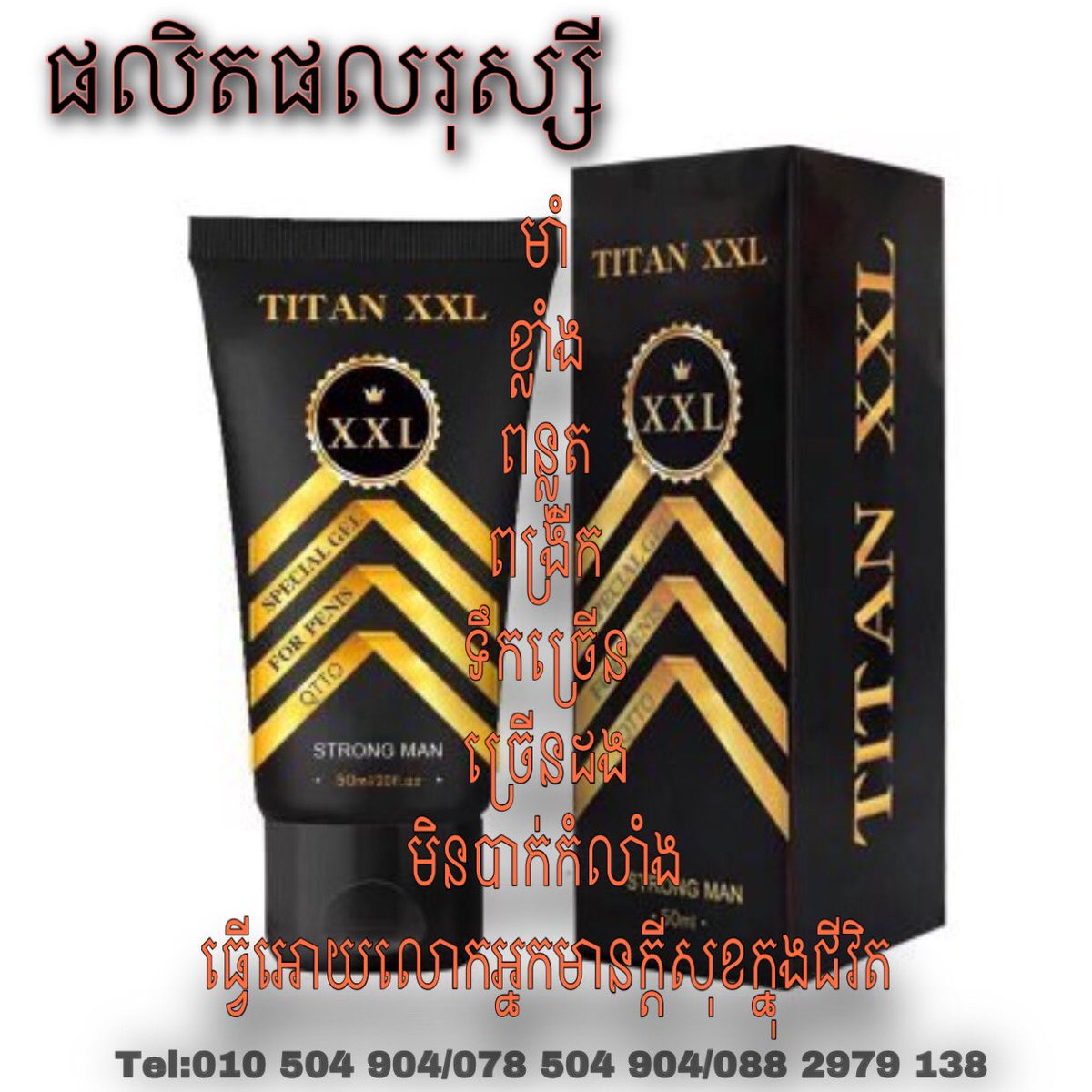 StormTlb's tweet photo. ជែលសំរាប់ម៉ាស្សាអោយប្រដាប់ភេទ​ វែង​ ធំ​ ខ្លាំង​ មាំ​ បើសិនជាបងៗក្នុងថ្ងៃនេះនឹងមានការបញ្ចុះតំលៃជូនយ៉ាងពិសេស ទាក់ទងតាមរយៈលេខ 010 504 904 / 078 504 904 / 088 2979 138 https://t.co/QWwd3sVsbG