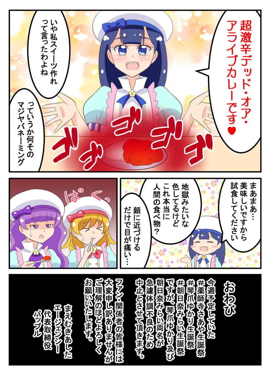 3人ともお誕生日おめでとう!
#薬師寺さあや生誕祭 #琴爪ゆかり生誕祭 #朝日奈みらい生誕祭
