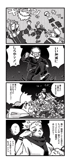 【※ややグロい】虎杖君と宿儺様とアメちゃん(?) 