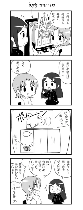 友達が初代マジハロ初めて打ったときの話し
なお各6イベントでこの台が6だったため周りがメッチャ迷惑した模様

 #みんなでマジハロの想い出を語ろう 