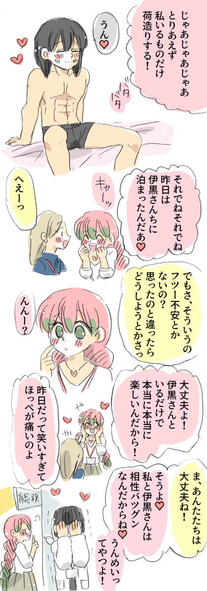 現パロ妄想 その44
#鬼滅の刃 #おばみつ 
