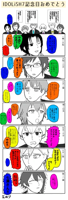 #IDOLiSH7記念日2020 おめでとうございます!!!!!!!!!!!!!!!!!!!!!!!!!!!!!!!好きだーーー!!!!!!!!!!!!!!!!!!!!!!! 