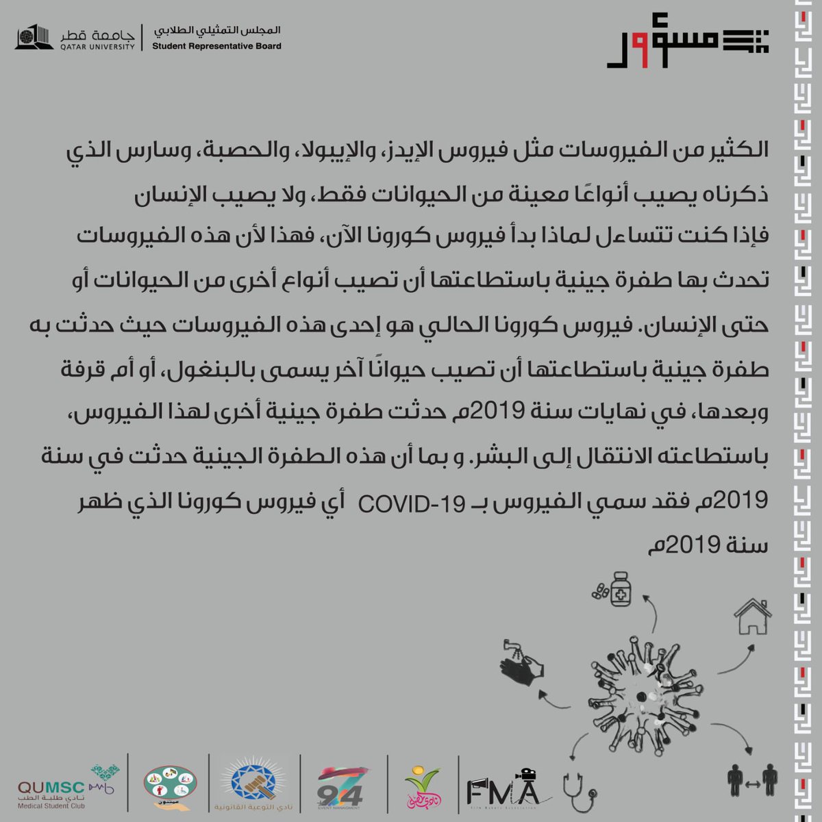 هل هو جديد؟ تعرف على قصة فيروس كورونا

#انت_مسؤول