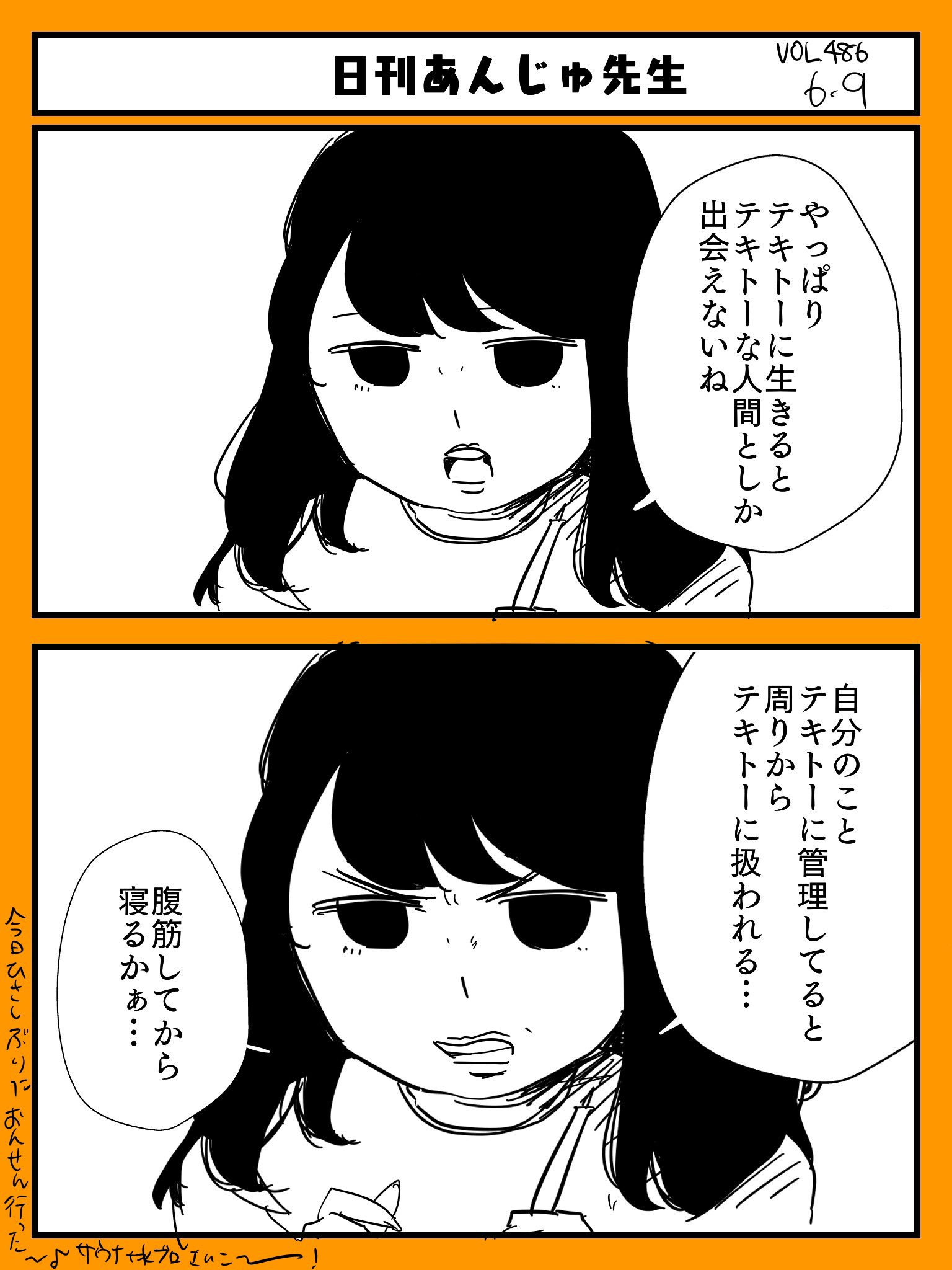 تويتر あんじゅ先生 漫画家 على تويتر テキトー人生 日刊あんじゅ先生 T Co Pvv3gguee7