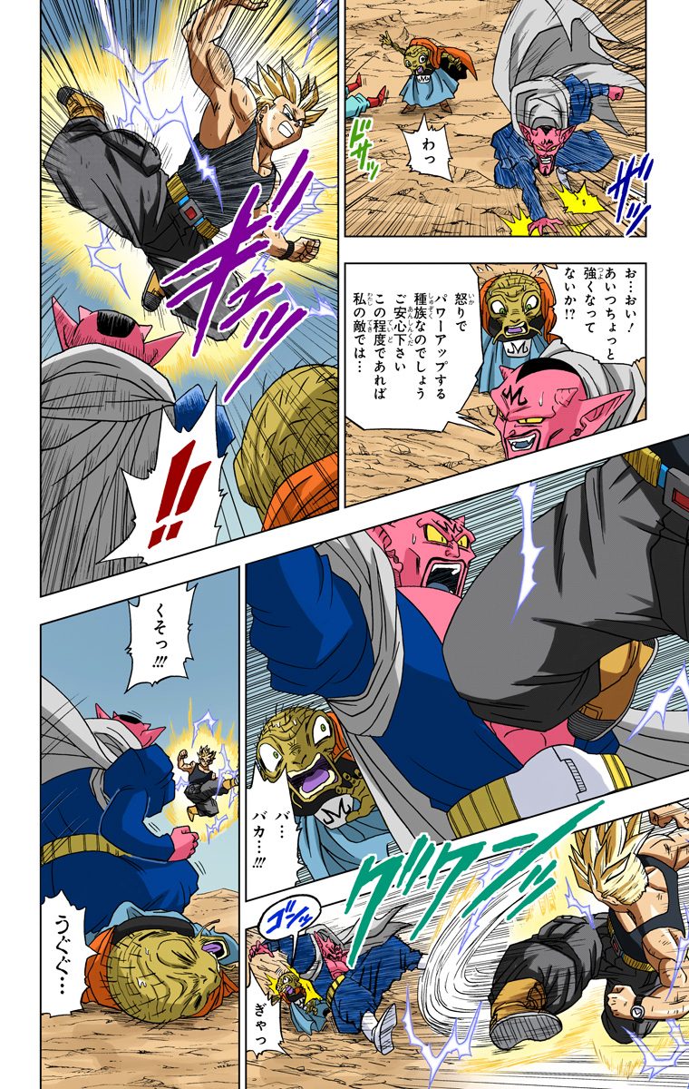 Universe 12 - New Future - Chapter 91, Page 2129 - DBMultiverse