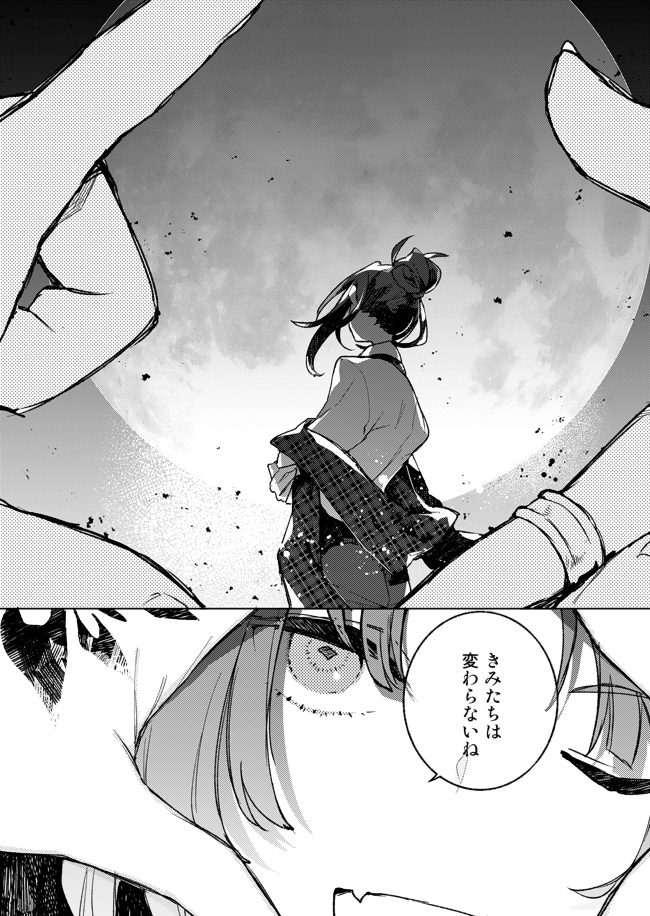 月と 