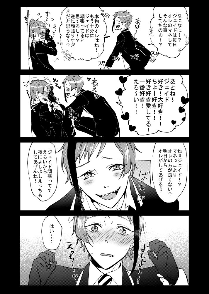 #twst_BL
鏡で楽しむ?とそれを見てた?のフロジェイ漫画です 