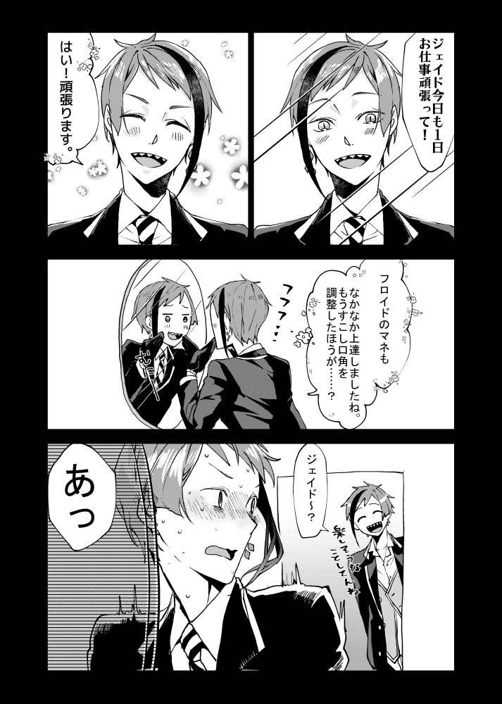 #twst_BL
鏡で楽しむ?とそれを見てた?のフロジェイ漫画です 