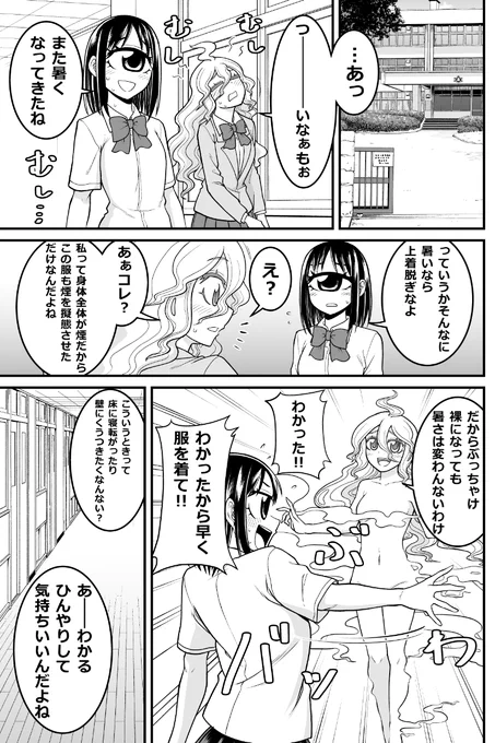 妖怪女子の日常漫画
「暑さ対策」
#妖怪 #人外娘 #monster_girl 