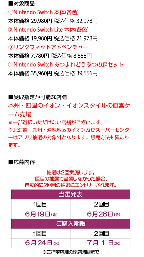 抽選 発表 switch イオン