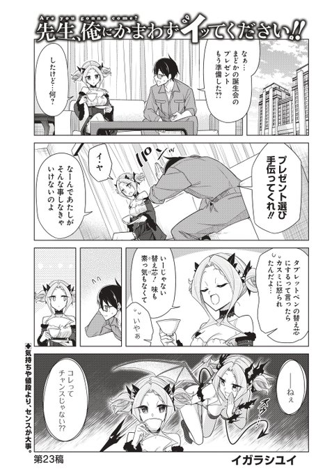 ✨本日マンガUP!にて「先生、俺にかまわずイッてください!!」23話更新!!✨
※今回で単行本3巻までの話が全て閲覧できるようになりました。4巻は8月末刊行予定!
▶️  https://t.co/C6YSiS2pyZ  #マンガUP 