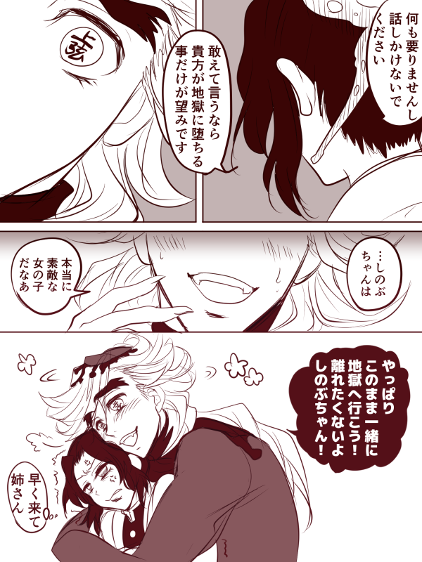 #藤の花心中 
#藤ノ花心中web企画 
#童しの
ぴくしぶには上げてるんですけども、単行本も出てるのでこちらにも!初描き童しの…しのぶさんはこの時一番理想的に描けた気がする
くたばった後に少し夢見た結果です!!お迎え来るまで一緒にいたらいいなっていう! 