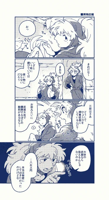 鏢刀まんが(2018) 
