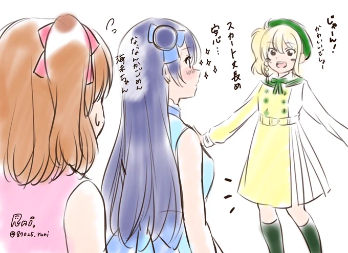 虹ヶ咲の衣装を見た海未ちゃん 