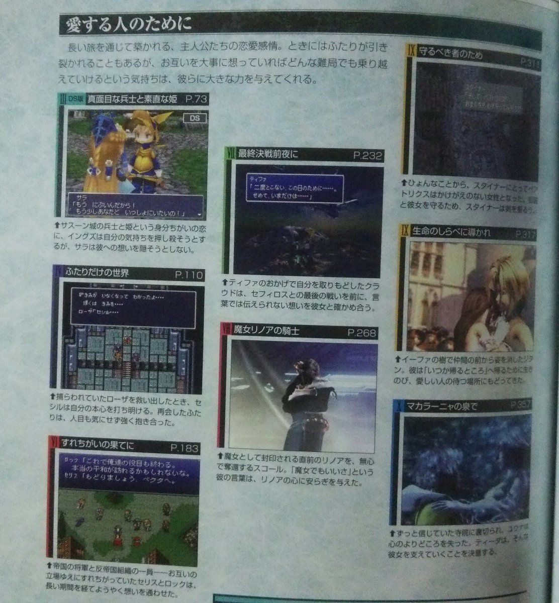 [FF7]"The night before the final battle Thanks to Tifa, Cloud regains himself, and before the final battle with Sephiroth, without using words, he confirms with her that their feelings match."~For the One I love pg 20th AU