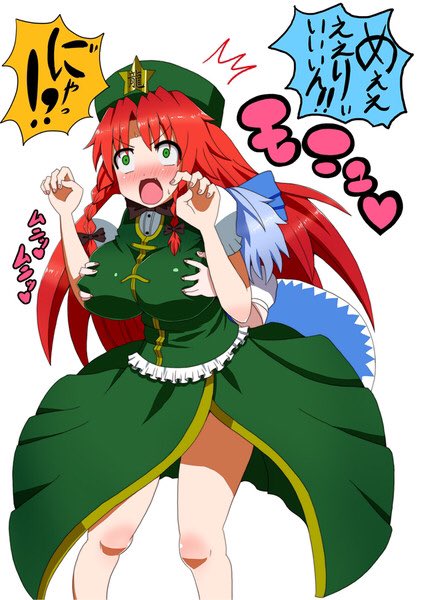 美鈴のtwitterイラスト検索結果 古い順 美鈴のtwitterイラスト検索結果 古い順