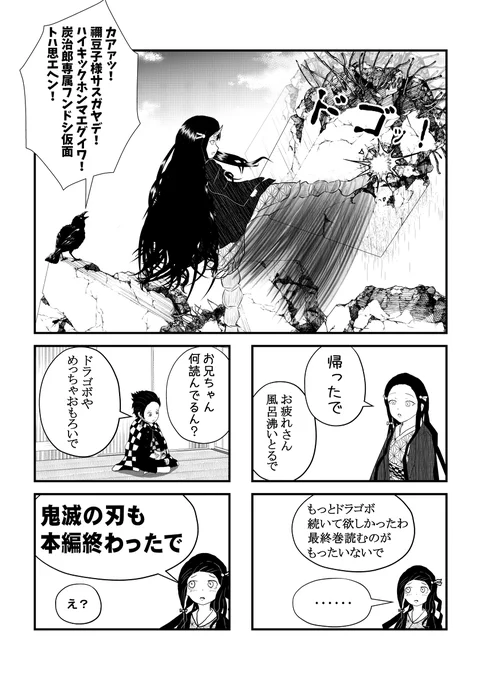 干物妹!禰豆子ちゃん3(終) #漫画 #鬼滅の刃 #禰豆子 #炭治郎 #竈門炭治郎 #竈門禰豆子 #ドラゴンボール  