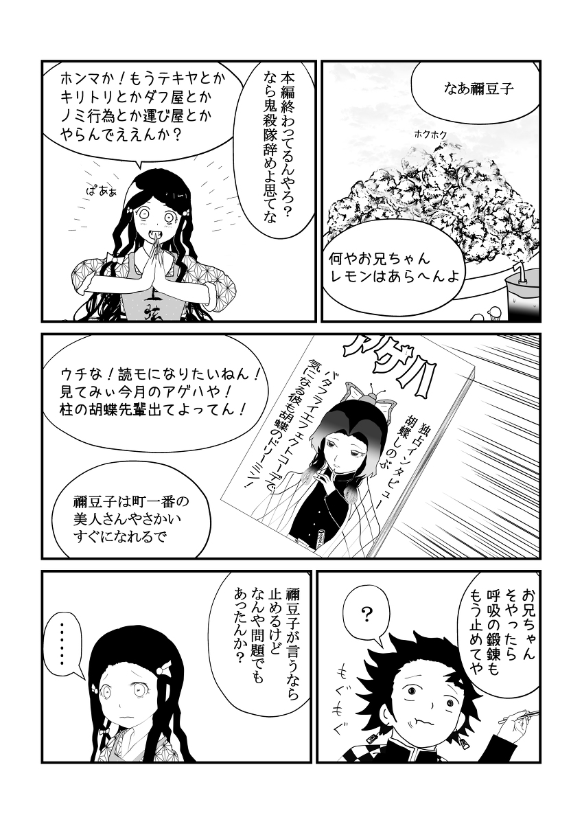 干物妹!禰豆子ちゃん3(終) #漫画 #鬼滅の刃 #禰豆子 #炭治郎 #竈門炭治郎 #竈門禰豆子 #ドラゴンボール https://t.co/b2G5t7eV51 