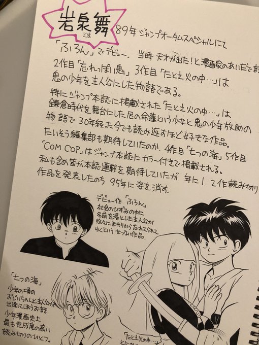 鬼滅から連想される作品の一ジャンルとして、やはりこの方のことは語らねばならないと強く思っている。 