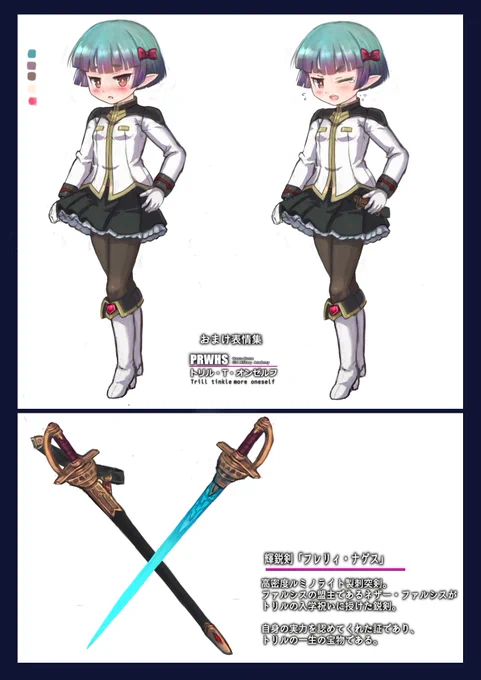 仲間条件ネタから過去キャラ紹介!ぴくろぼHSからトリルです。今でも気にいってます(*'Д`)ノスキニシテイイノヨ武器もネザーさんの設定を見ながらデザインしたっけ…。今まで製作したキャラクターとかを綺麗にまとめることができたら良いのにっ。 