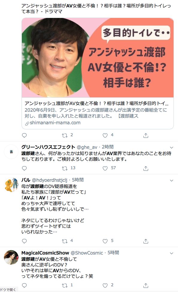 アンジャッシュ 渡部 av 女優