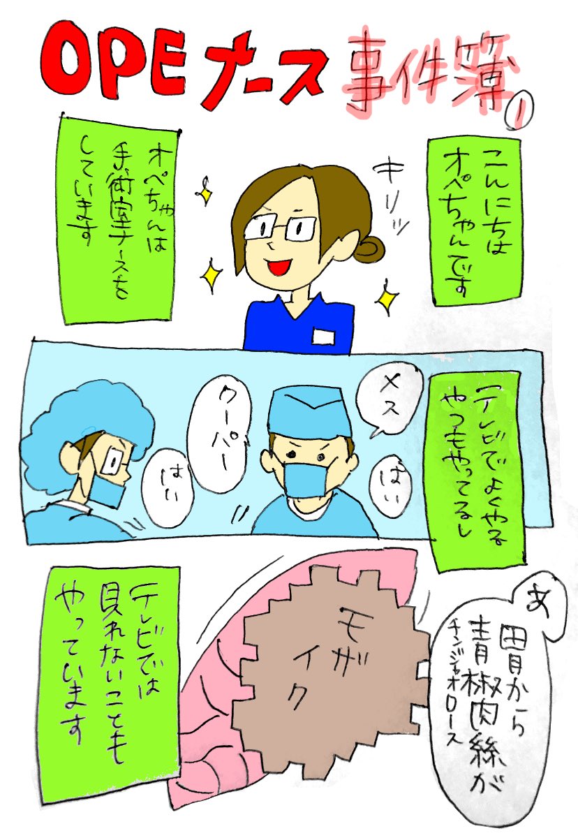 手術室看護師オペちゃん 9w5xrbgmcvinuce Twitter 手術室看護師オペちゃん 9w5xrbgmcvinuce Twitter