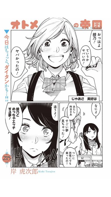 オトメの帝国215回更新しました!キシトラは抜歯の痛みでフラフラだ。よろしくお願いします! https://t.co/bv3b3CTR9j 