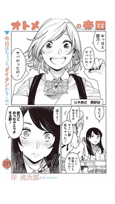 オトメの帝国215回更新しました!キシトラは抜歯の痛みでフラフラだ。よろしくお願いします! https://t.co/bv3b3CTR9j 