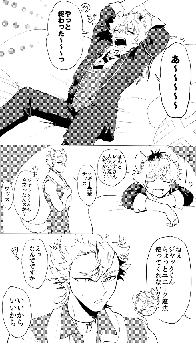 ツイステ ラギーがジャックをモフるだけの漫画 ツイステファンアート 柚越 の漫画