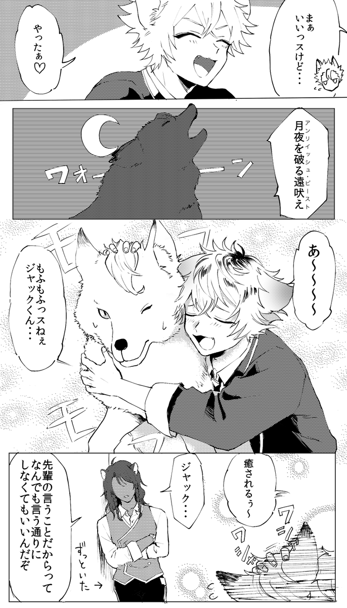 ラギーがジャックをモフるだけの漫画

#ツイステファンアート 