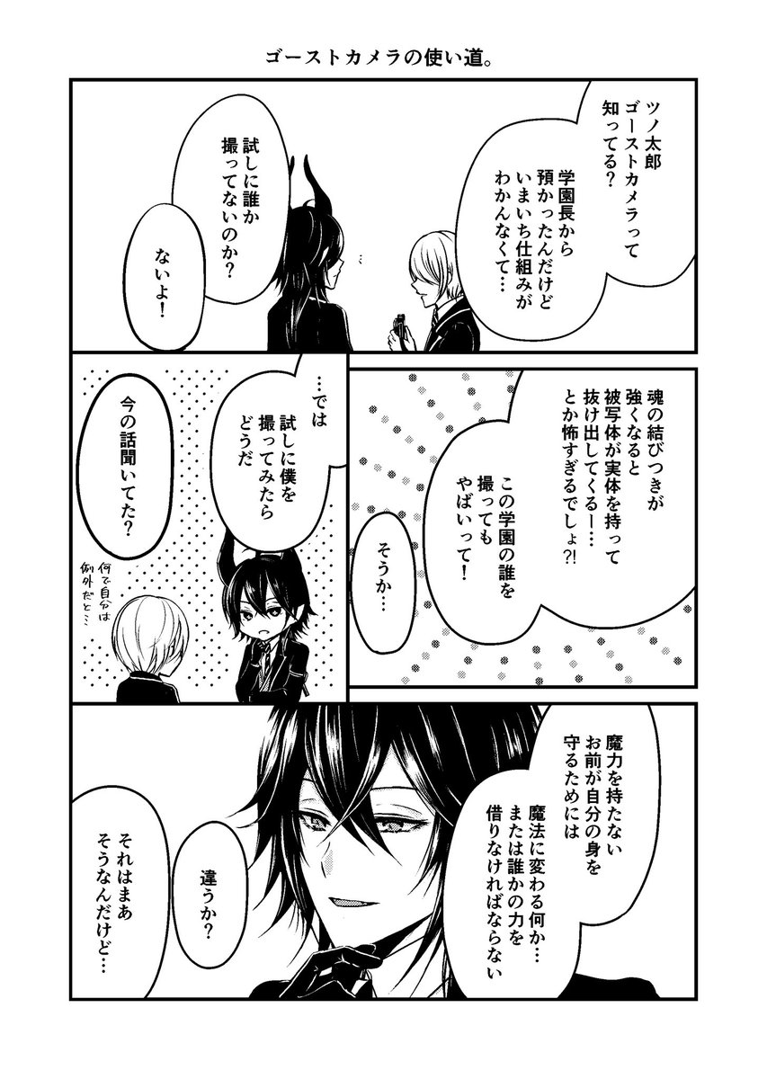 マレウスと監督生とゴーストカメラとのマレ監漫画?? ※監督生♀顔あり
#twstプラス 