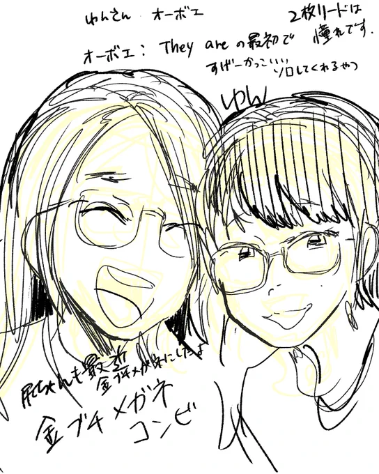 インスタライブでコラボしてくれたゆんさんは吹部でオーボエをやってるらしくてオーボエってかなり難易度高い楽器とのことで色々教えてくれた、ミセスのthey areの始めらへんのソロで使われてる楽器らしいオーボエ。スッゲェ 