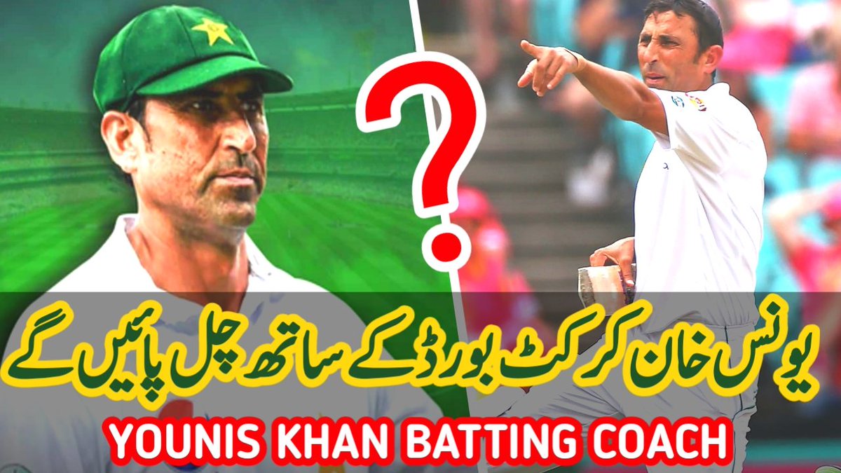 HamzaKbhatti's tweet photo. YOUNIS Khan as Head Coach 
#YounisKhan #BattingCoach #Pakistan #kalu #PakistanCricket  #CricketBoard #RamizSpeaks #ShoaibAkhtar #PakistanZindabad
Click to watch 👇👇👇
https://t.co/efb3GmCaJx https://t.co/3Nbrzs7uBi