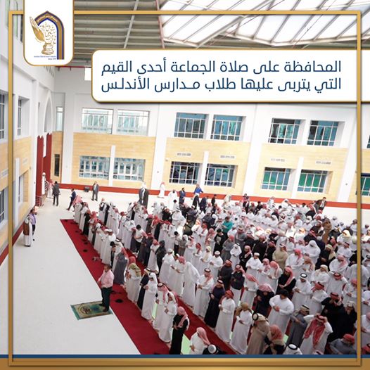 andalus_primary's tweet photo. المحافظة على صلاة الجماعة إحدى القيم التي يتربى عليها طلاب مدرسة الأندلس الابتدائية الخاصة للبنين
 #الأندلس_صرح_وريادة https://t.co/bZaAhZ81UB