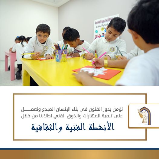 andalus_primary's tweet photo. نؤمن بدور الفنون في بناء الإنسان المبدع ونعمل على تنمية المهارات والذوق الفني لطلابنا من خلال الأنشطة الفنية والثقافية
 #الأندلس_صرح_وريادة https://t.co/rX1bLEeJFa