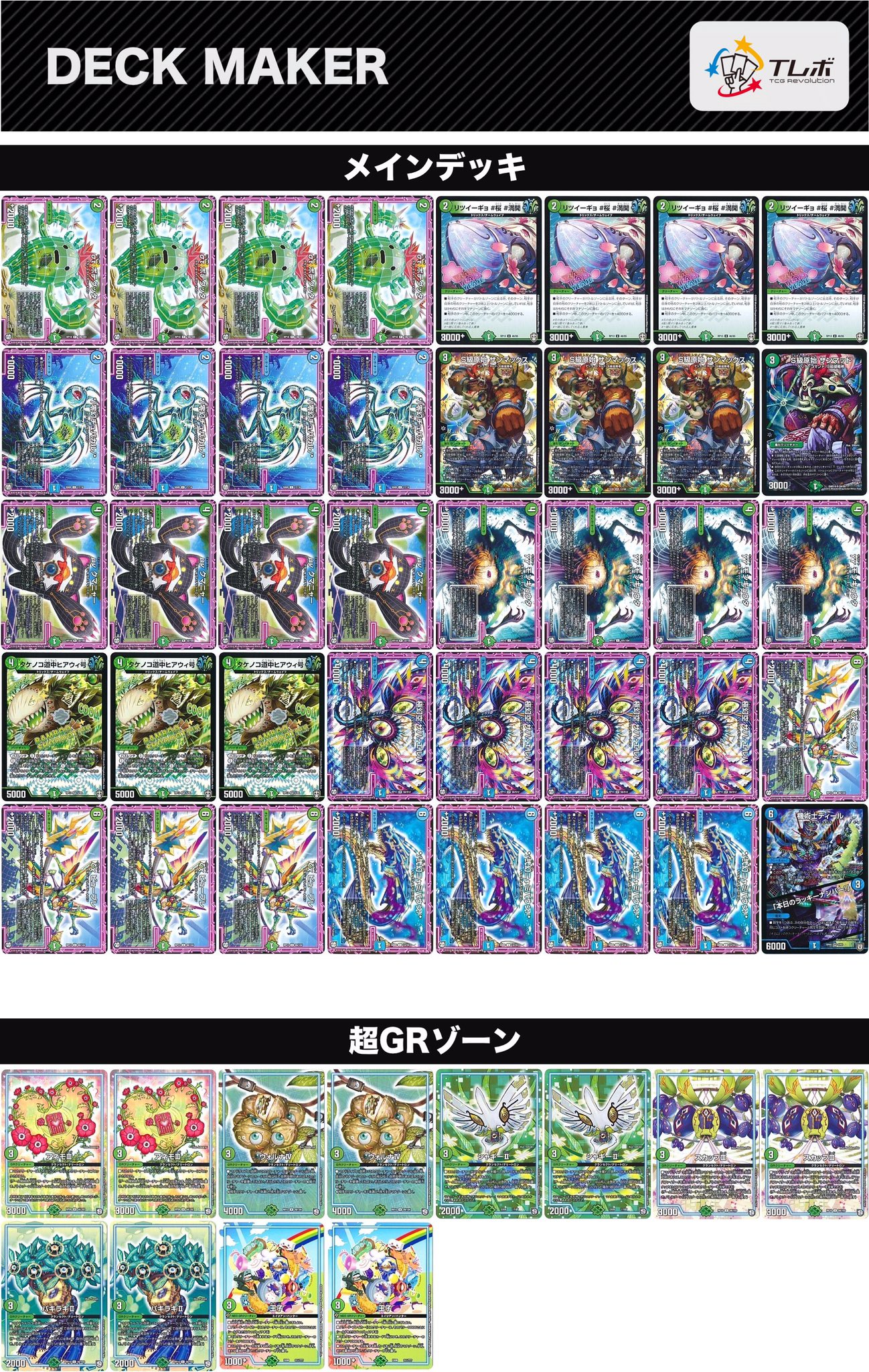 らいだぁ 毎日デュエルマスターズ 青緑 オーラサンマックス 2コスオーラから3grを並べて オーラのドロソとサン マックスのマナブーストでリソースを伸ばすビートデッキ 3コス進化と王子でsaも作れるし ウォルナとサンマッドでゼンノーも飛ぶ 緑オーラ