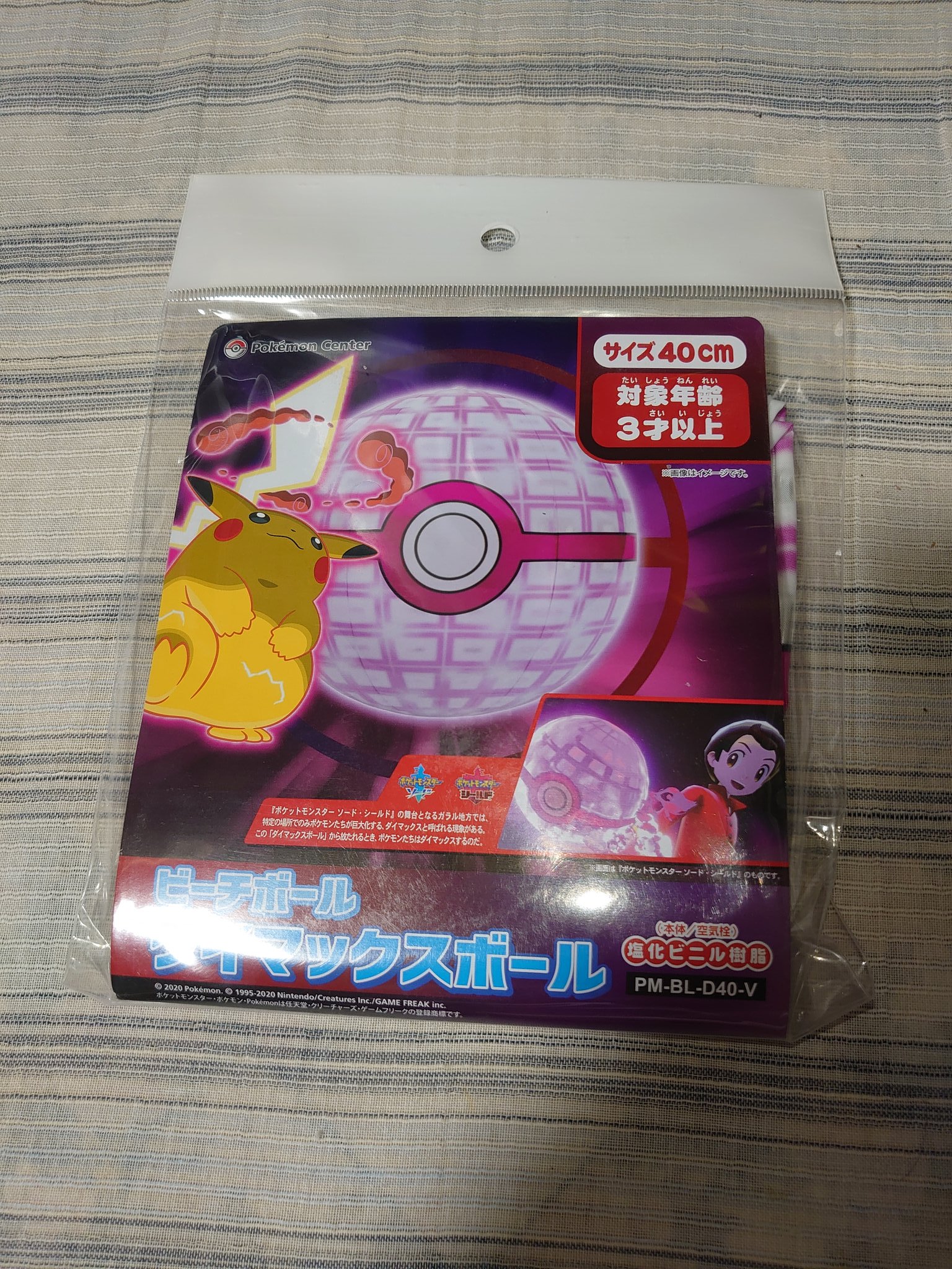 タカピカ ポケセンメガトウキョーで買ってきたダイマックスボールのビーチボールです 気分はこれ投げてダイマックス ポケモンgetだぜ ポケモン ポケモンセンター T Co Drclkja2wf Twitter