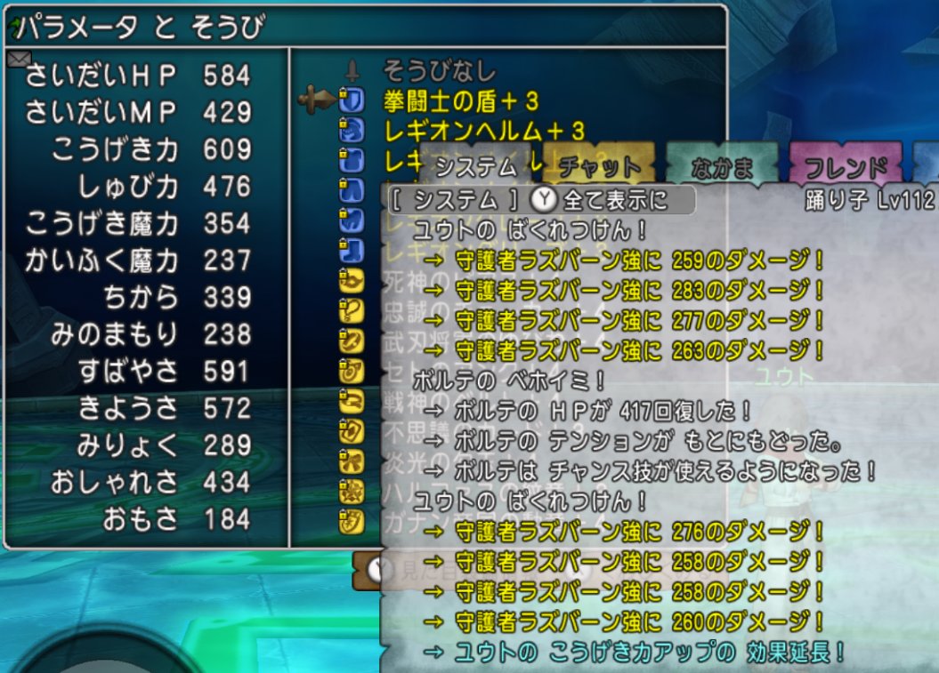 ユウト 踊り子が強いという噂を耳にしたので 私もスキル見直しをしてみました なるほど格闘踊り子 武に迫る勢いの強さですぞ 特技ダメージ が２つ付いたうえに 攻撃力も武と同等 会心ラップでばくれつけんのダメージレートは踊りに軍配が上がり