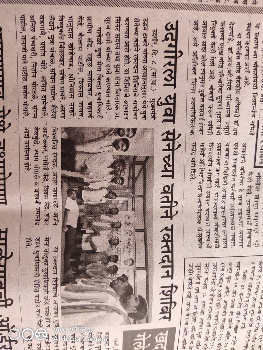 surajdamre12's tweet photo. उदगीर येथील रक्तदान शिबिराची वर्तमान पत्रांनी दखल घेतली @AmolGKirtikar @SardesaiVarun @AUThackeray @harshalpradhan7 @isurajchavan @LaturDist https://t.co/eQqlfh6u6I