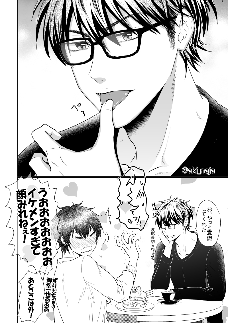 デート中御沢 