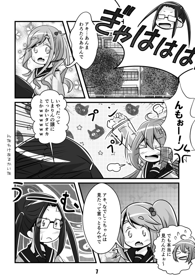 昨年に自分で描いたものだけど、あまりのくだらなさに時折読み返したくなります。
最初のコマの「ふんふんふふーん♪」からして意味不明というか、描いた時の記憶すらないw 