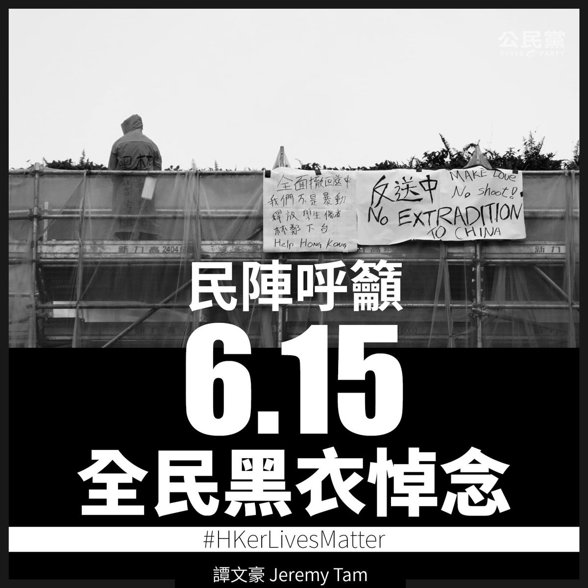 kgers_h's tweet photo. Please wear black on 15Jun

#HKerLivesMatter https://t.co/97VYU9ICLg