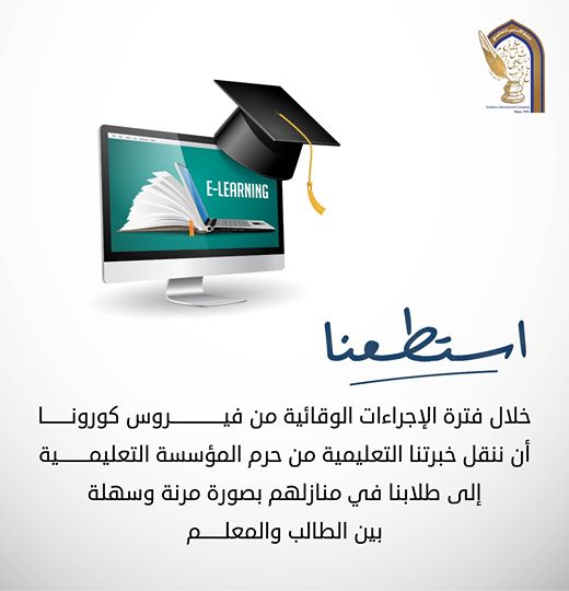 andalus_primary's tweet photo. استطعنا خلال فترة الإجراءات الوقائية من فيروس كورونا أن ننقل خبرتنا التعليمية من حرم المؤسسة التعليمية إلى طلابنا في منازلهم بصورة مرنة وسهلة تضمن التفاعل المتواصل بين الطالب والمعلم
 #الأندلس_صرح_وريادة
#COVID__19 https://t.co/zp3yV4Flch
